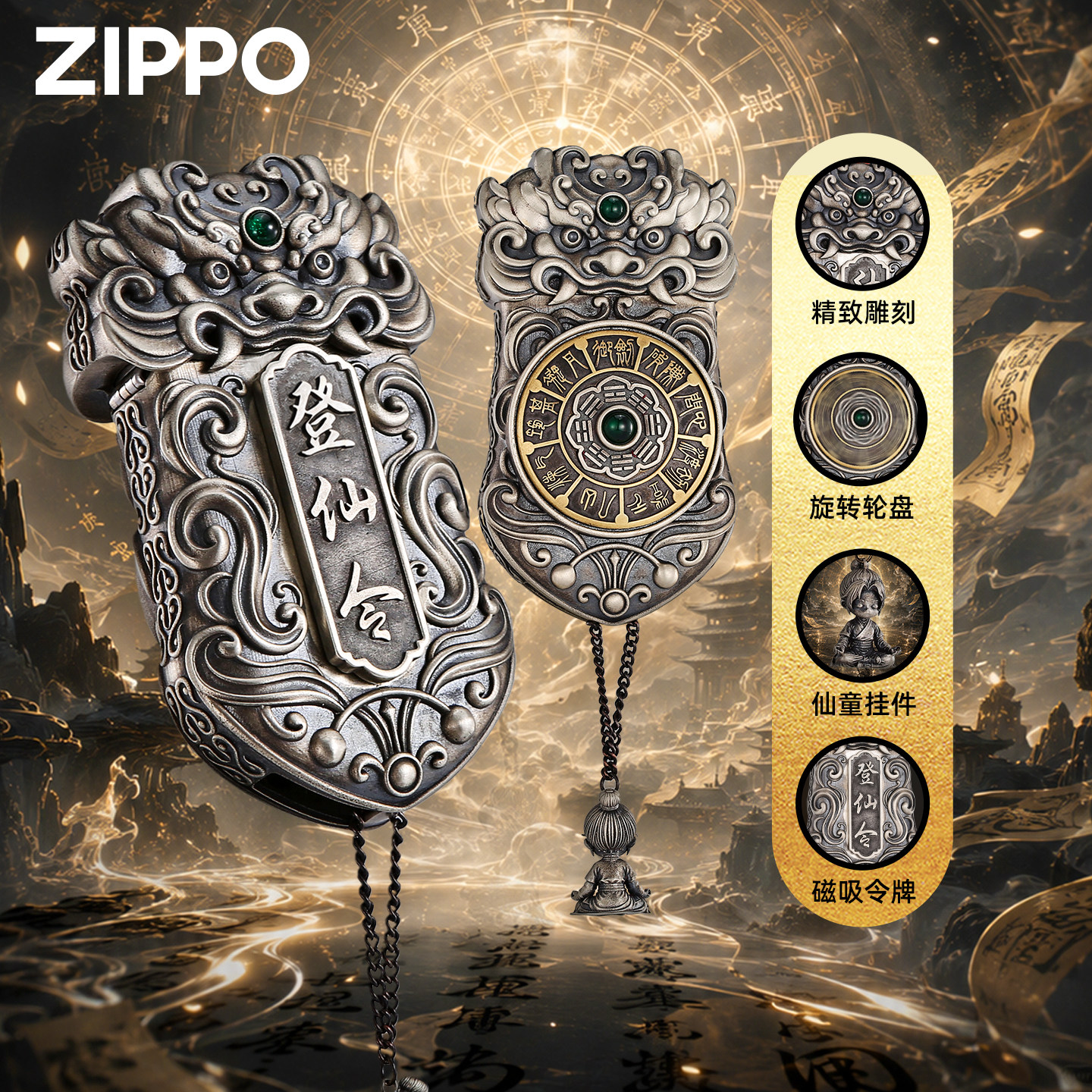 zippo官方旗舰 登仙令防风煤油打火机正品送男友高颜值生日礼物