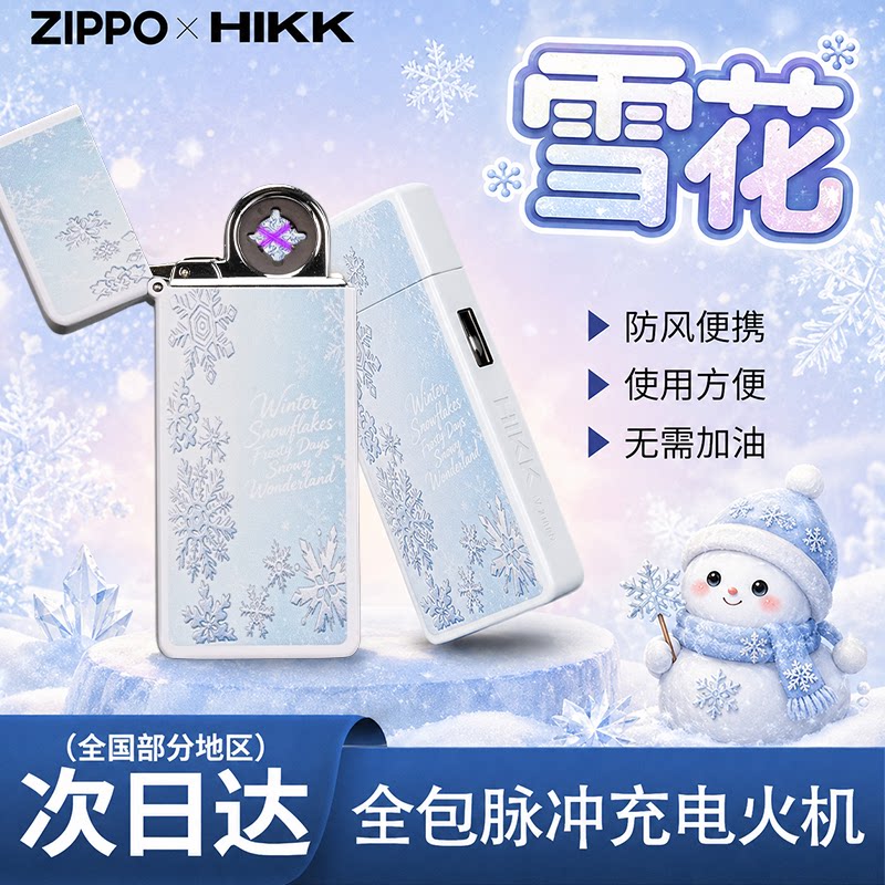 zippo正品打火机冬日雪花