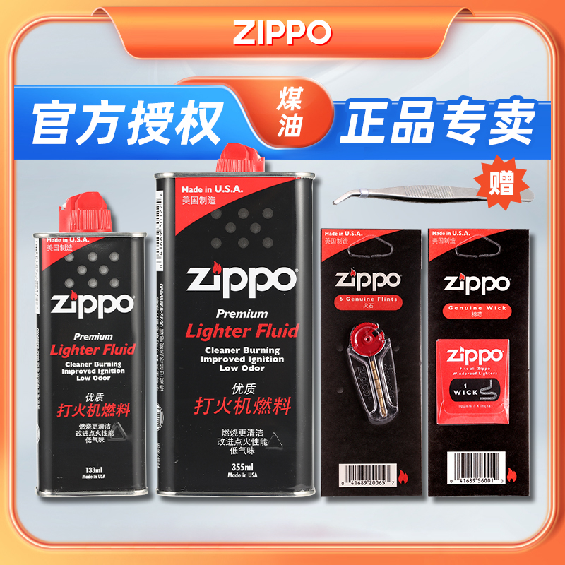 Zippo正品打火机专用煤油配件