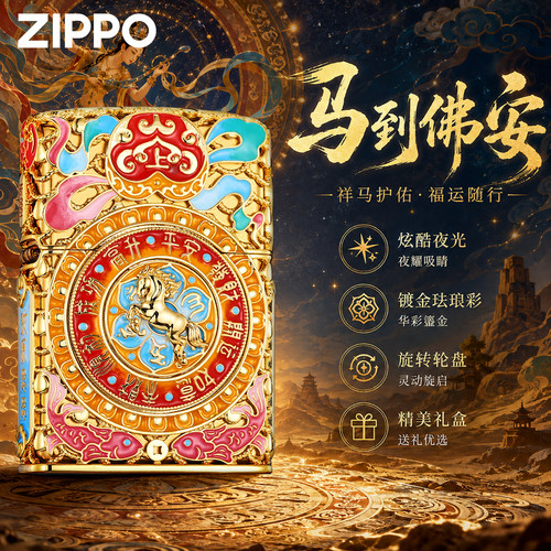 zippo正品打火机马到佛安