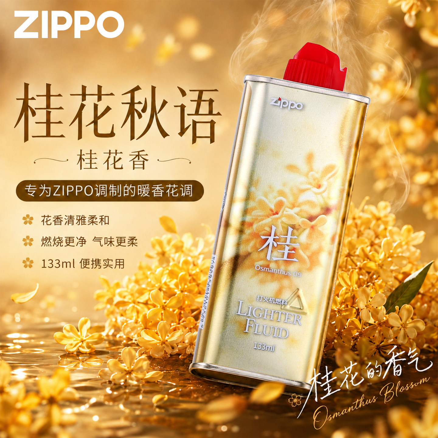zippo打火机官方正版桂花茉莉樱花香氛煤油燃料专用配件火石棉芯