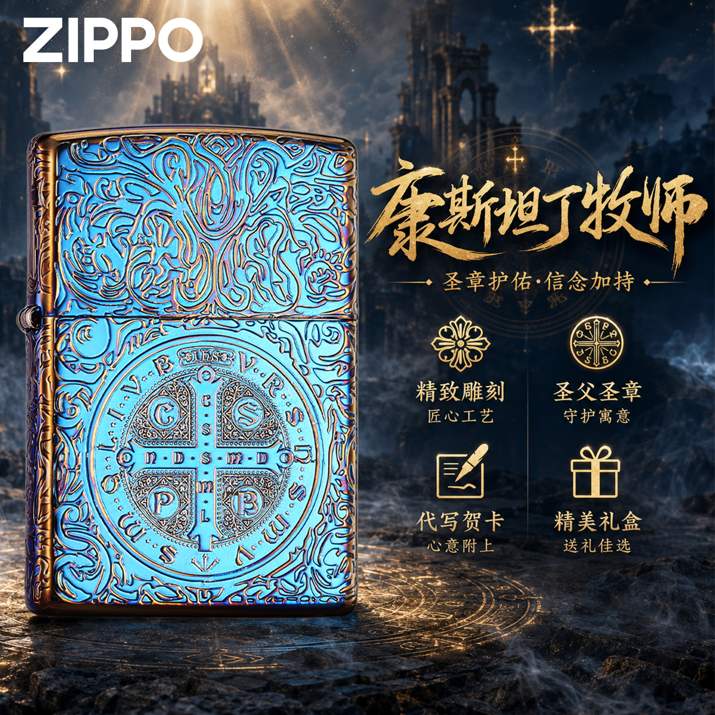 zippo官方旗舰 康斯坦丁防风煤油打火机正品送男友高颜值生日礼物