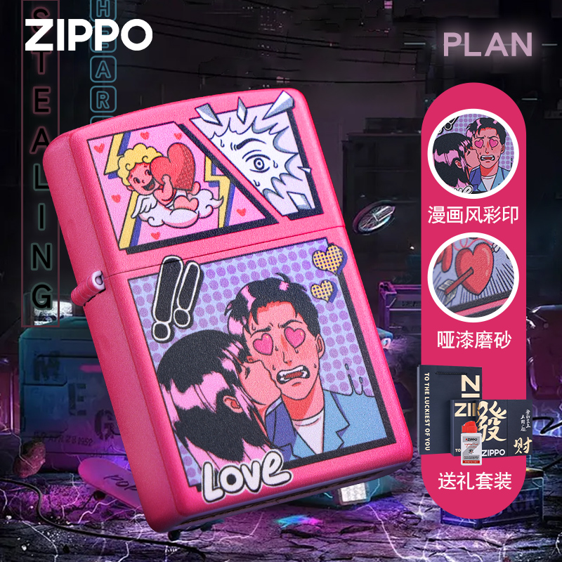 Zippo正品打火机偷心计划创意外壳防风煤油官方旗舰店送男友礼物