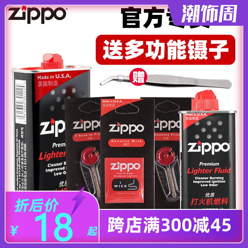 zippo打火机油正版原装专用配件火石棉芯美国正品芝宝煤油套装油