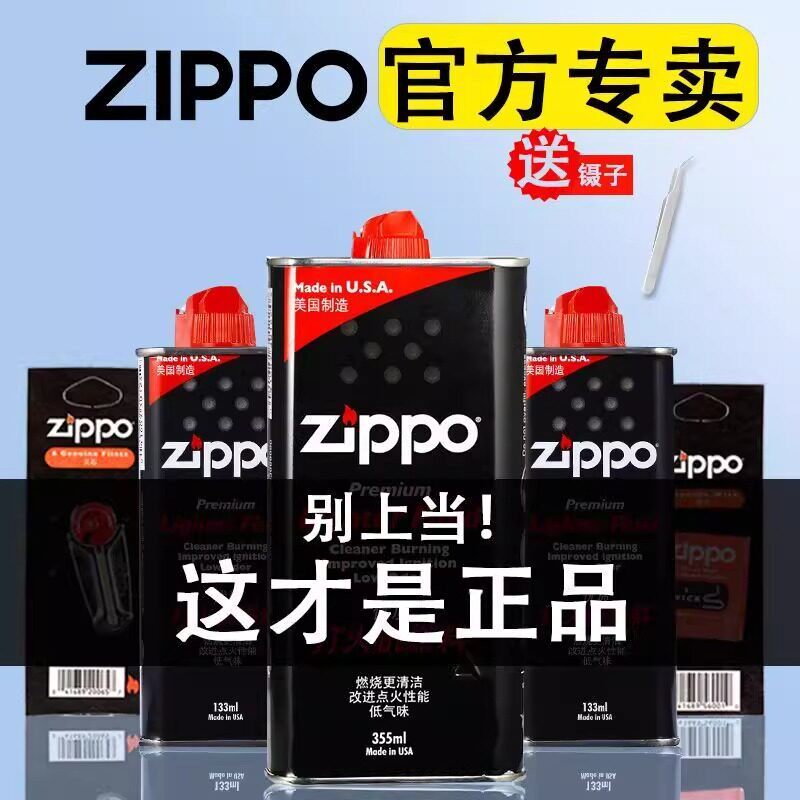 打火机油zippo正品专用配件火石棉芯燃料芝宝官方旗舰店煤油套装