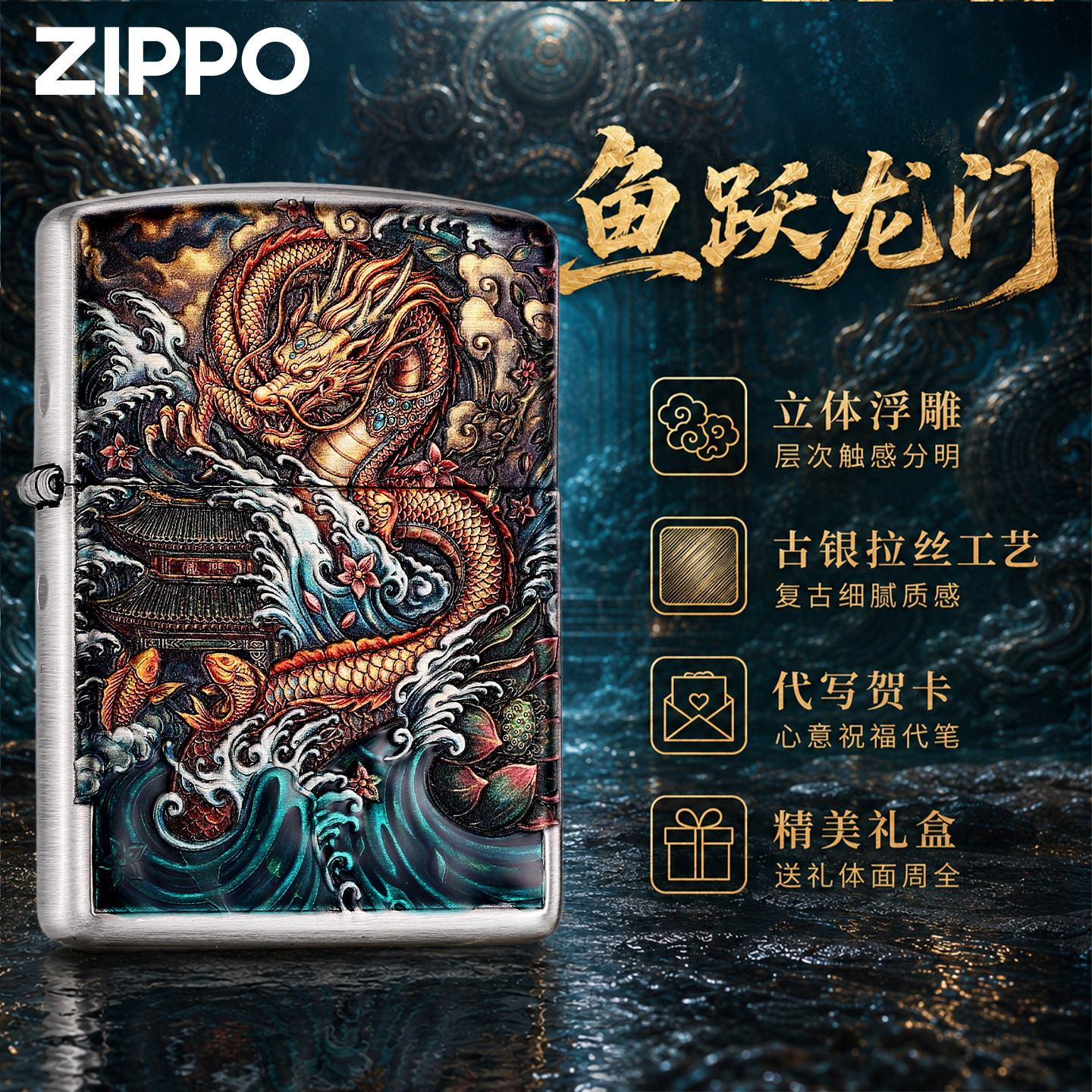 zippo官方旗舰 鱼跃龙门防风煤油打火机正品送男友高颜值生日礼物