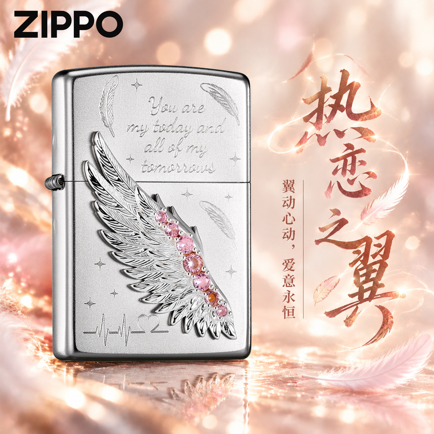 zippo官方旗舰 热恋之翼防风煤油打火机正品送男友高颜值生日礼物