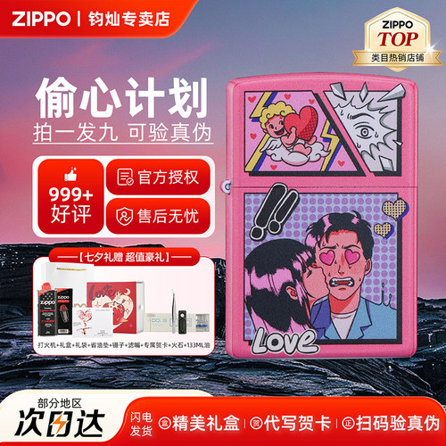 偷心计划创意个性！送男友礼物