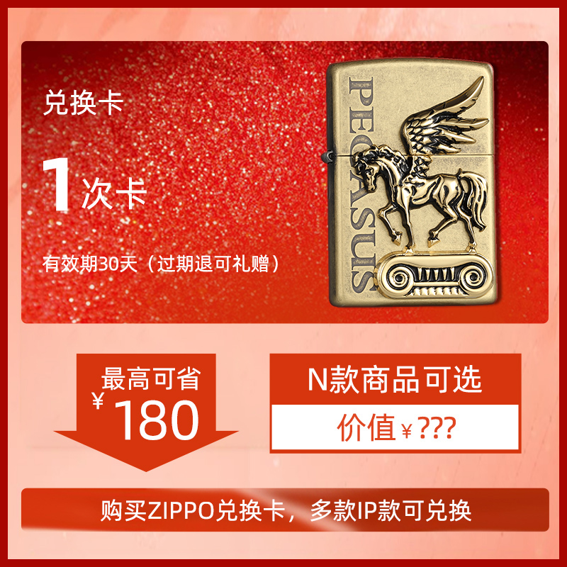 zippo Zippo lighters Four Dragon White Tiger Scout Badge Pegasus Sky exchangein the Shopping coupons/Cake Bread , Repeatedly brand exchange, 珠宝手表眼镜及其配件卡, ZIPPO/瑞士军刀/眼镜兑换卡, 功能眼镜兑换卡 category - from Buy2taobao.com to provide professional Taobao agent buy service