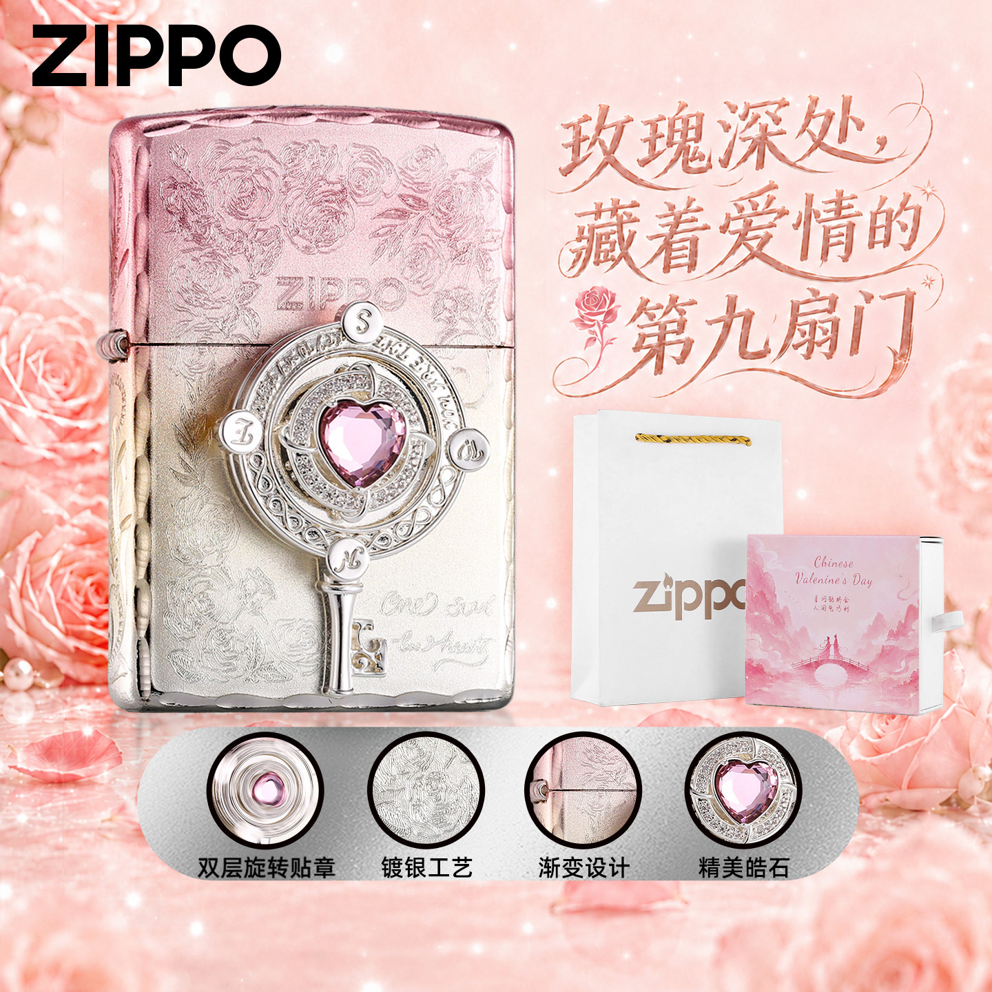 zippo正品打火机玫瑰秘钥图片