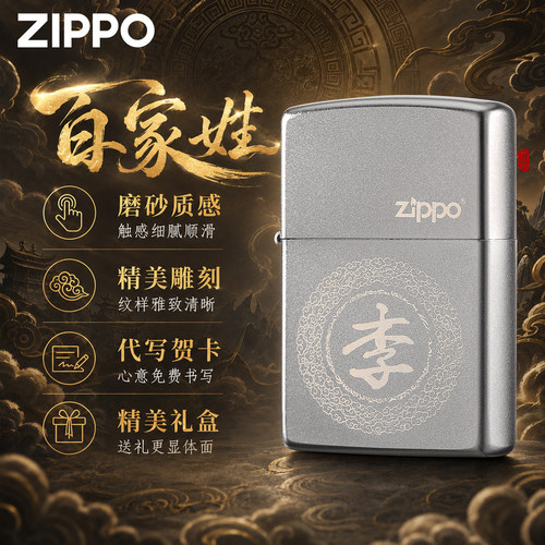 Zippo正品打火机205磨砂百家姓