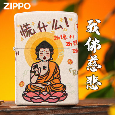 Zippo正品打火机我佛慈悲