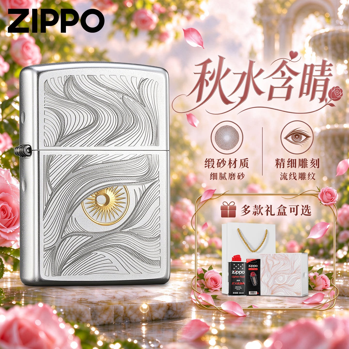 zippo官方旗舰 秋水含睛防风煤油打火机正品送男友高颜值生日礼物