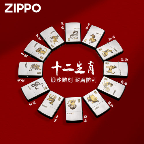 zippo正品打火机十二生肖