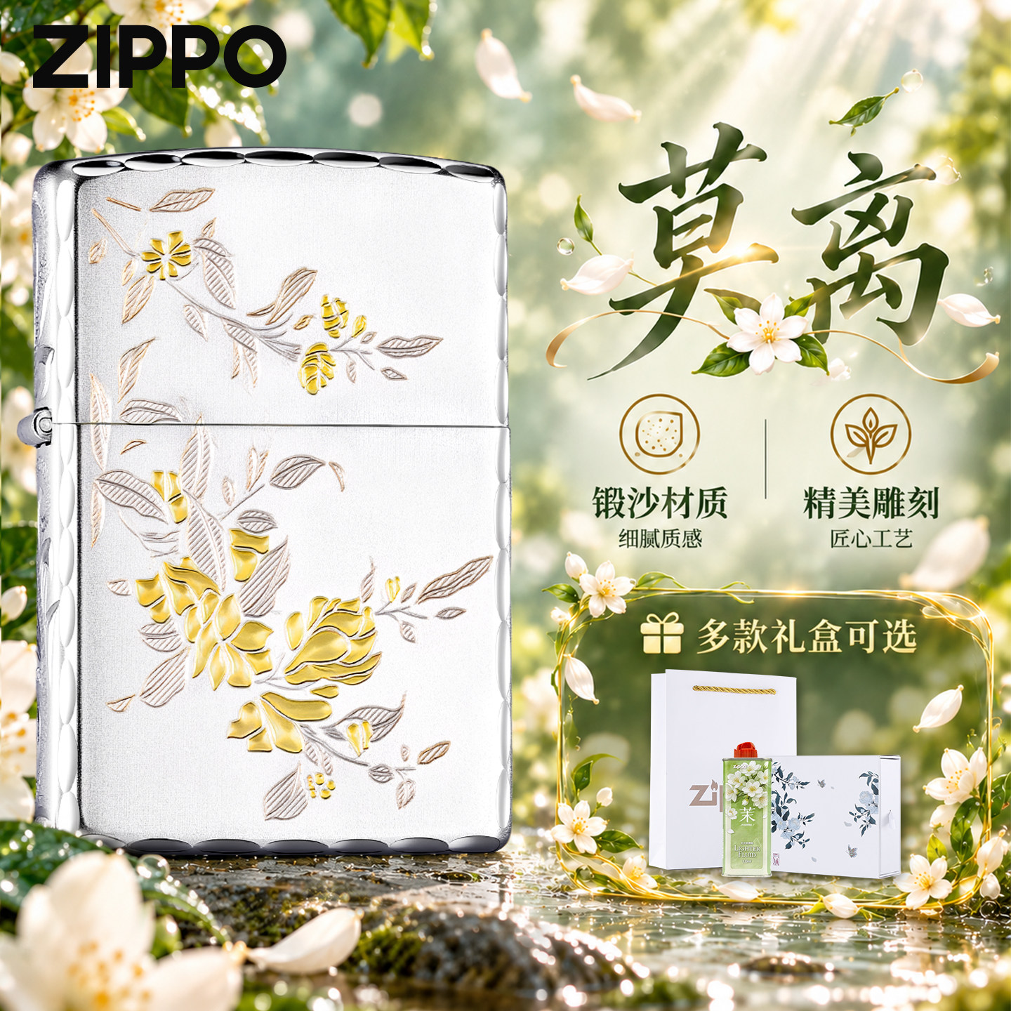 zippo官方旗舰 春绘茉莉防风煤油镀银打火机送男友高颜值生日礼物