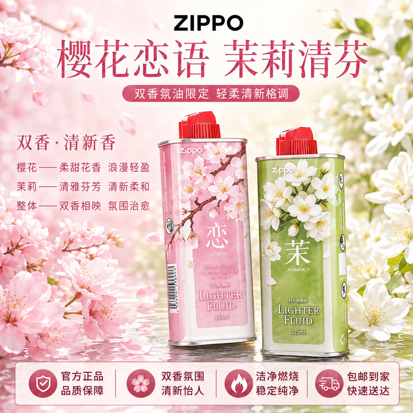 zippo正品打火机樱花香氛煤油图片