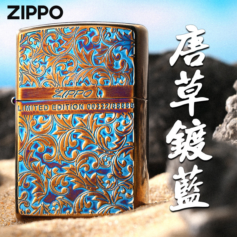 Zippo正品打火机 幸运唐草镀蓝外壳旗舰店官网正版防风煤油送男友