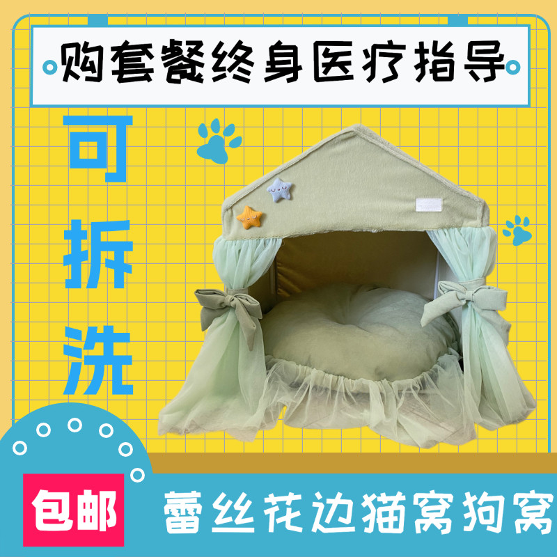 狗猫窝公主风四季通用半封闭式可拆洗热销榜冬加厚别墅房子高颜值,宠物/宠物食品及用品,猫窝/屋/帐篷/沙发,淘宝优惠券,粉丝福利购,淘宝优惠卷