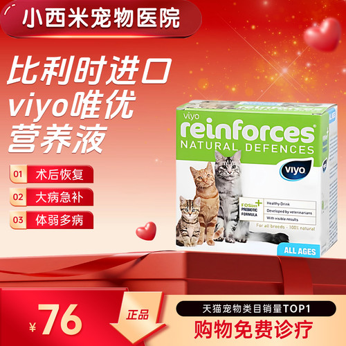 比利时viyo营养液猫咪产后营养品钙孕猫术后补品唯优补充剂速补