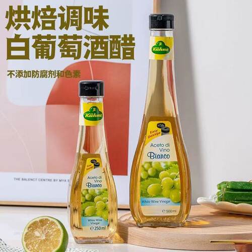 冠利进口白葡萄酒醋500ml