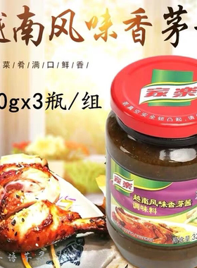 家乐越南风味香茅酱320g*3调味酱