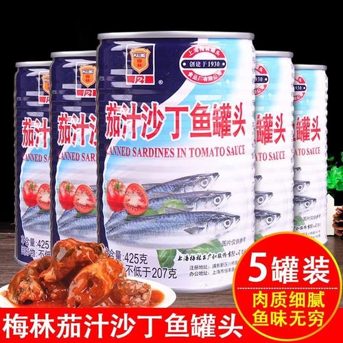 上海梅林茄汁沙丁鱼罐头425g*5罐头鱼即食食品下饭菜熟食海鲜罐头