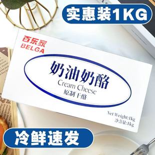 百乐家奶油奶酪1kg原装 蛋糕斯巴克奶酪棒烘焙家用原材料 乳酪芝士
