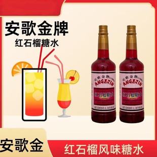 安歌金牌石榴味糖浆安歌红糖水1L装浓缩石榴汁酒吧调酒鸡尾酒瓶装