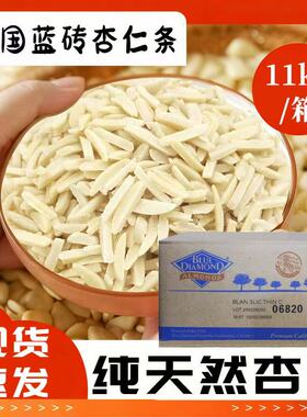 整箱美国进口原料杏仁条11.34kg烘焙专用曲奇巴旦商用蛋糕桃仁条