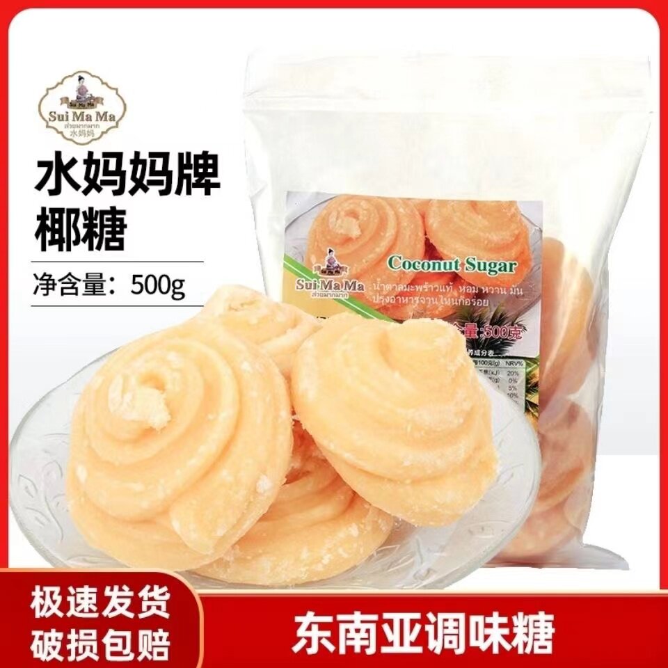 包邮 泰国进口水妈妈椰糖饼块堆500g东南亚餐厅酒店食材风味原料