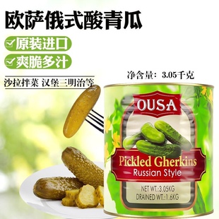 越南进口欧萨酸青瓜3.05kg 大桶装商用俄式腌青瓜腌制黄瓜罐头