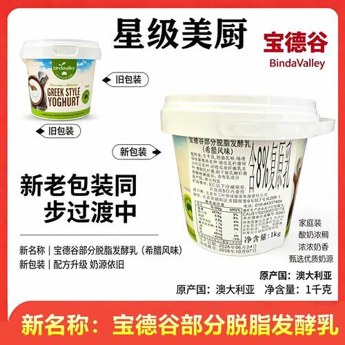 BindaValley澳洲宝德谷希腊酸奶1kg酸奶原味Greek Style Yoghurt