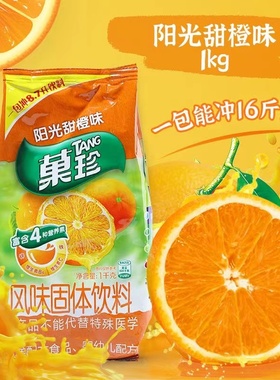 卡夫橙汁粉1kg亿卡滋菓珍粉速溶果汁粉阳光甜橙味冲饮原料 包邮