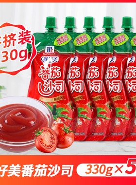 味好美番茄沙司挤挤装薯条蘸酱