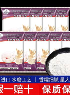 水妈妈牌泰国水磨糯米粉 500gx5包 糯米糍汤圆雪媚娘甜品原料包邮