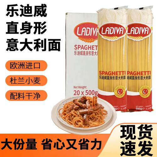 进口意大利面500gx20包乐迪威直身形意大利面儿童意面拌面通心粉