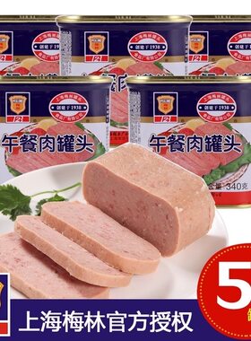 上海梅林340gx5罐原味午餐肉罐头即食熟食猪肉早餐面包手抓饼包邮