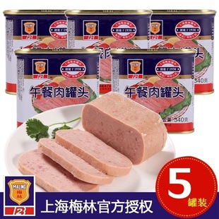 上海梅林340gx5罐原味午餐肉罐头即食熟食猪肉早餐面包手抓饼 包邮