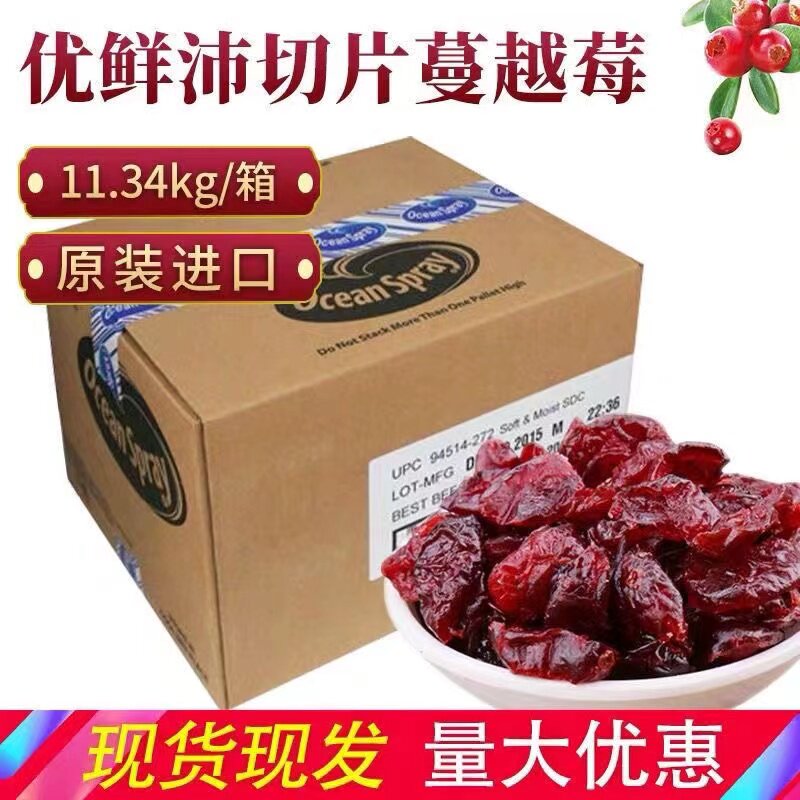 蔓越莓干烘焙专用材料饼干雪花酥11.34kg整件孕妇零食水果干包邮