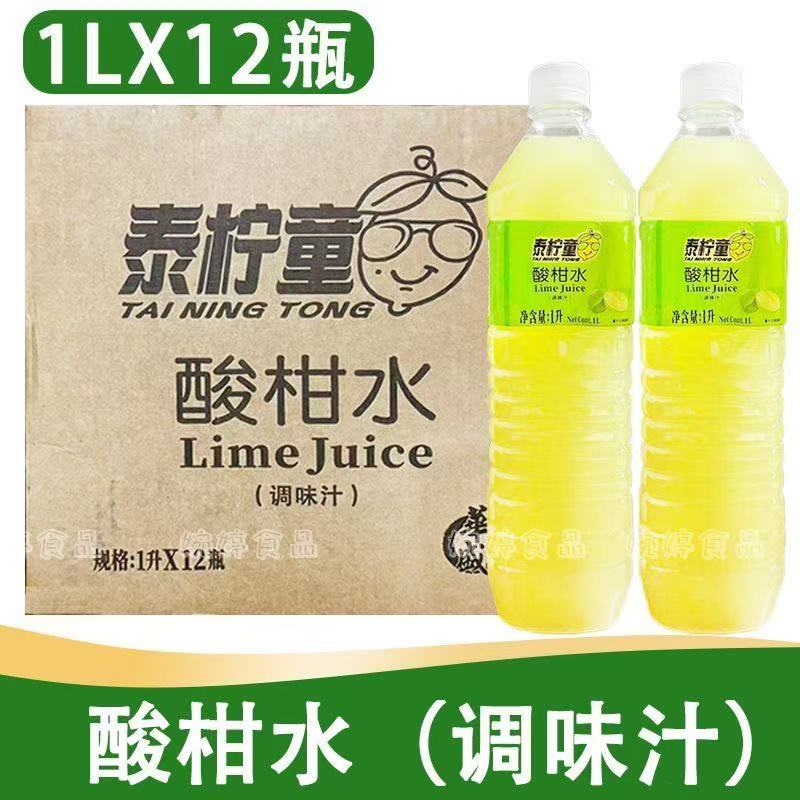 泰娘酸柑水整箱1LX12瓶泰国菜肴青柠汁泰餐浓缩柠檬汁水调味汁