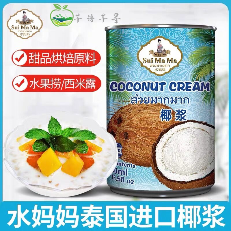 泰国水妈妈金装椰浆浓缩400ml*5罐椰浆西米露椰冻甜品烘焙 包邮