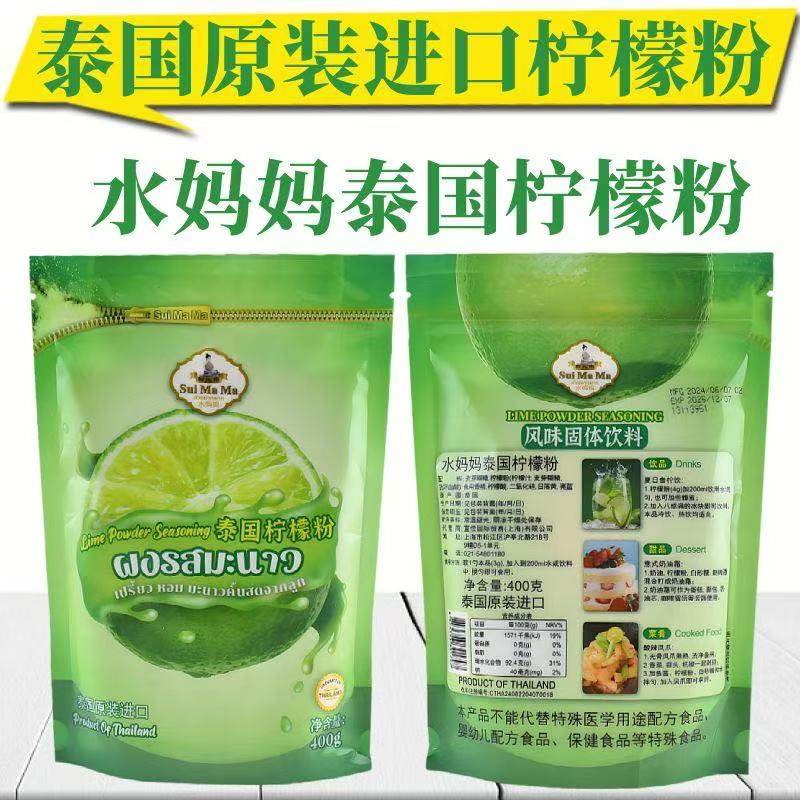 泰国进口柠檬粉400g青柠粉柠檬鱼调味青柠味固体饮料冲剂调味粉,咖啡/麦片/冲饮,冲饮果汁,淘宝优惠券,粉丝福利购,淘宝优惠卷