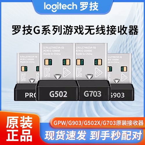 罗技鼠标接收器G502XG603G703PROG903G304GPW二代无线蓝牙适配器