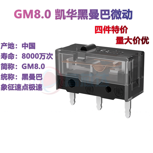 凯华Kailh GM8.0黑曼巴鼠标微动开关电竞游戏 罗技 雷蛇