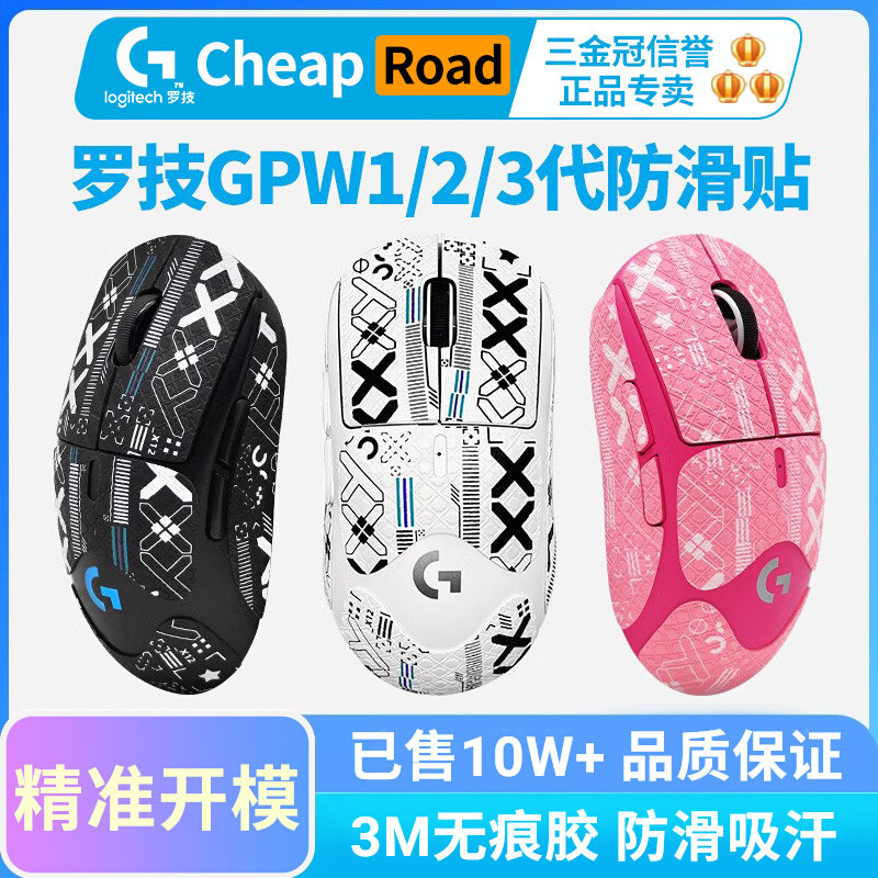 适用罗技GPW二代三代鼠标防滑贴金刚版2代狗屁王3一代1代全包贴纸图片