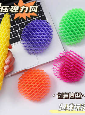 PTW 无毒捏捏乐解压减压网红学生女孩神器弹力网好玩的小玩意玩具