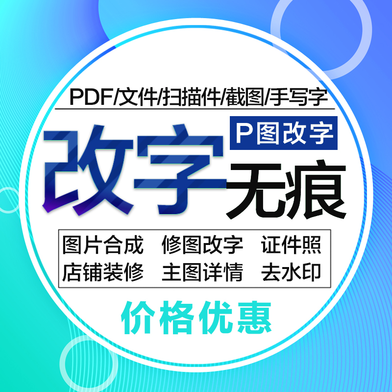 p图改字封面排版ai宣传pdf改字ps修图cdr矢量logo文化墙包装画册