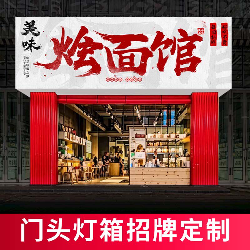 店面门头设计3d效果图饭店面馆平面广告设计