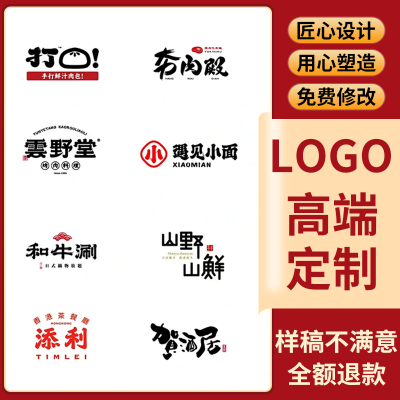 logo设计原创店铺头像公司企业店名品牌定制作图标志字体商标设计