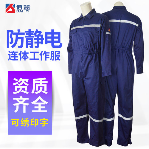 防静电工作服春秋套装无尘